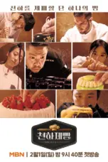 Nonton Film Bake Your Dream Sub Indo